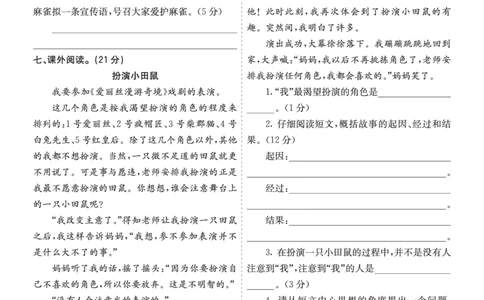七彩课堂四语上提升练习-第五单元提升练习_25秋1-6年级语文上册课件教案_25秋统编版语文四年级上册_统编版语文四年级上册教学资源包（25秋七彩课堂）_5.第五单元_单元复习