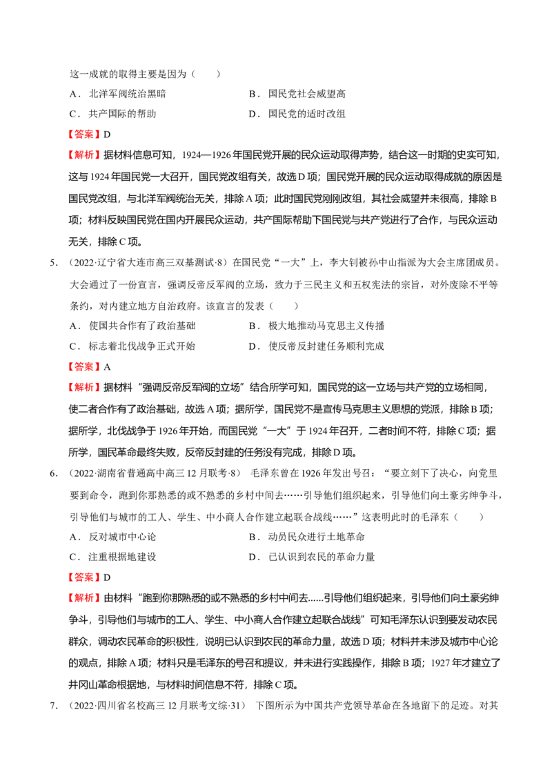 第04讲中国建立与新民主主义革命兴起（解析版）_07高考历史_新高考复习资料_2023年新高考复习资料_2023年高考历史一轮复习讲练测（新高考专用）_中国近现代史