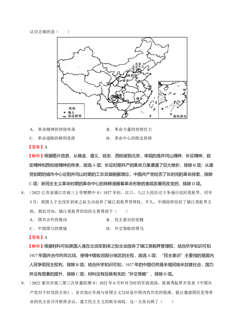 第04讲中国建立与新民主主义革命兴起（解析版）_07高考历史_新高考复习资料_2023年新高考复习资料_2023年高考历史一轮复习讲练测（新高考专用）_中国近现代史