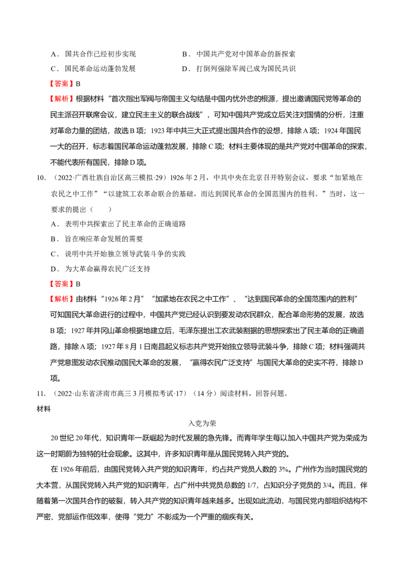 第04讲中国建立与新民主主义革命兴起（解析版）_07高考历史_新高考复习资料_2023年新高考复习资料_2023年高考历史一轮复习讲练测（新高考专用）_中国近现代史