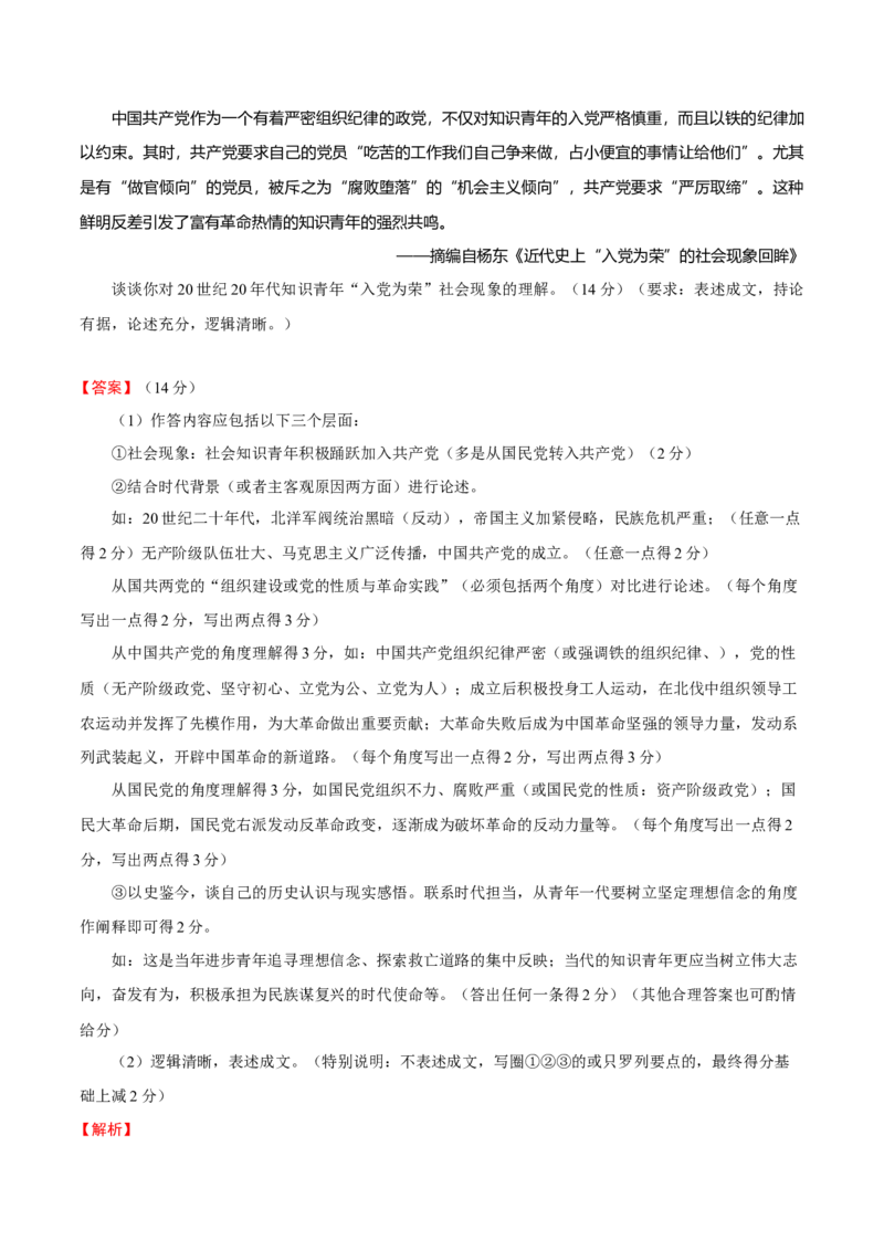 第04讲中国建立与新民主主义革命兴起（解析版）_07高考历史_新高考复习资料_2023年新高考复习资料_2023年高考历史一轮复习讲练测（新高考专用）_中国近现代史