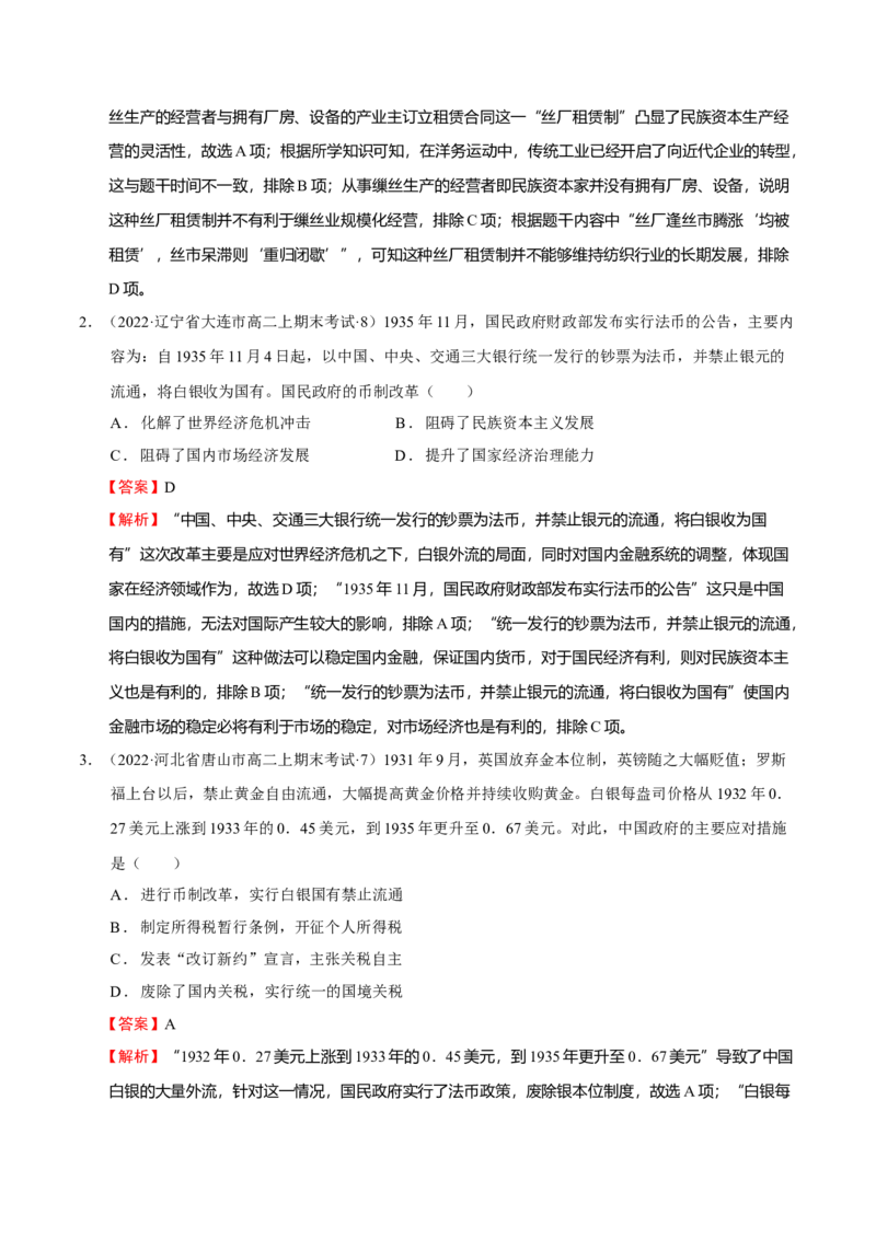 第04讲中国建立与新民主主义革命兴起（解析版）_07高考历史_新高考复习资料_2023年新高考复习资料_2023年高考历史一轮复习讲练测（新高考专用）_中国近现代史