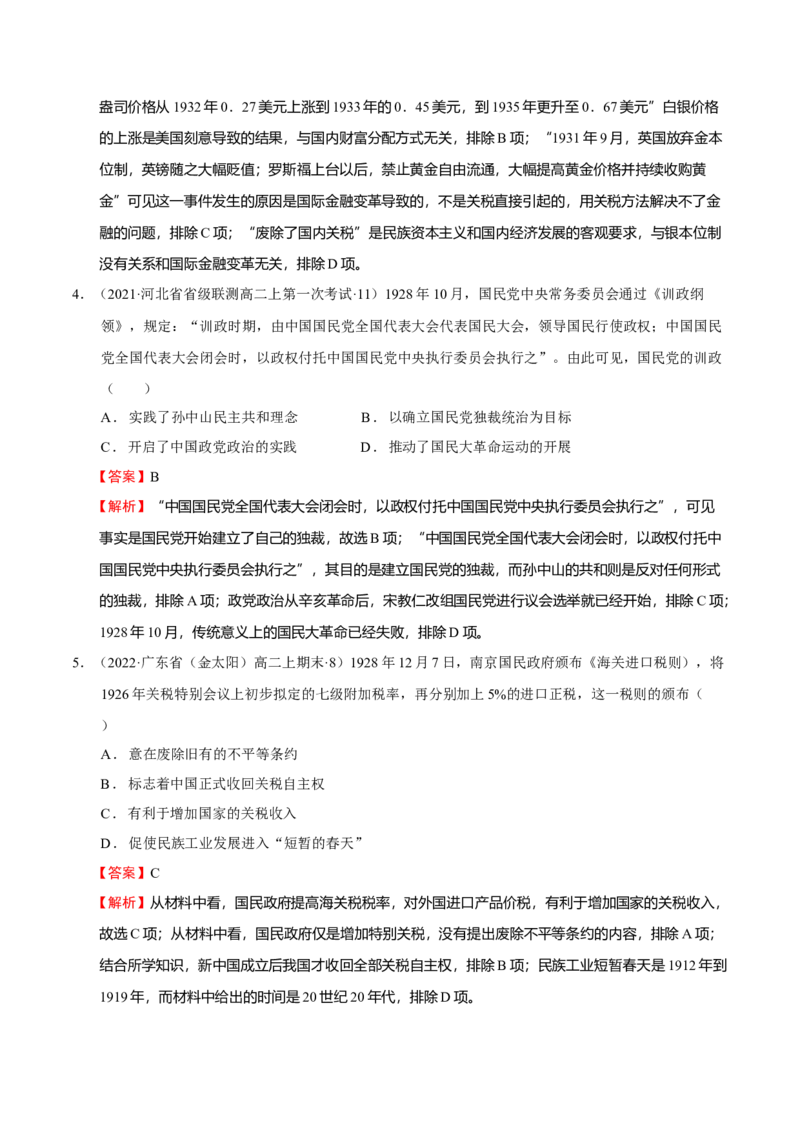 第04讲中国建立与新民主主义革命兴起（解析版）_07高考历史_新高考复习资料_2023年新高考复习资料_2023年高考历史一轮复习讲练测（新高考专用）_中国近现代史