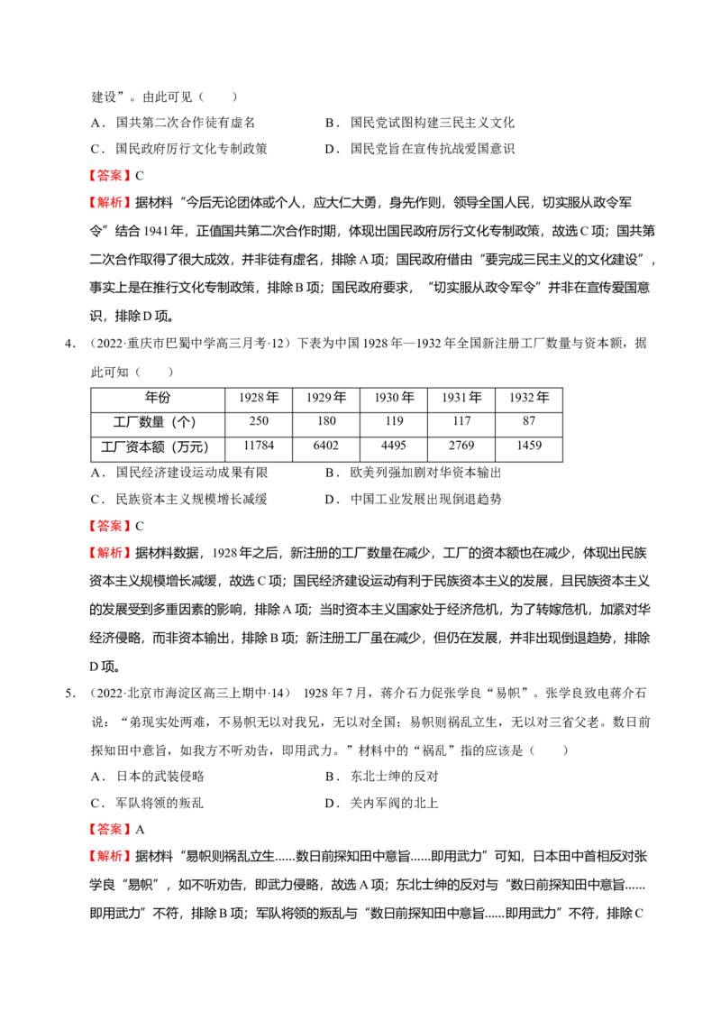 第04讲中国建立与新民主主义革命兴起（解析版）_07高考历史_新高考复习资料_2023年新高考复习资料_2023年高考历史一轮复习讲练测（新高考专用）_中国近现代史