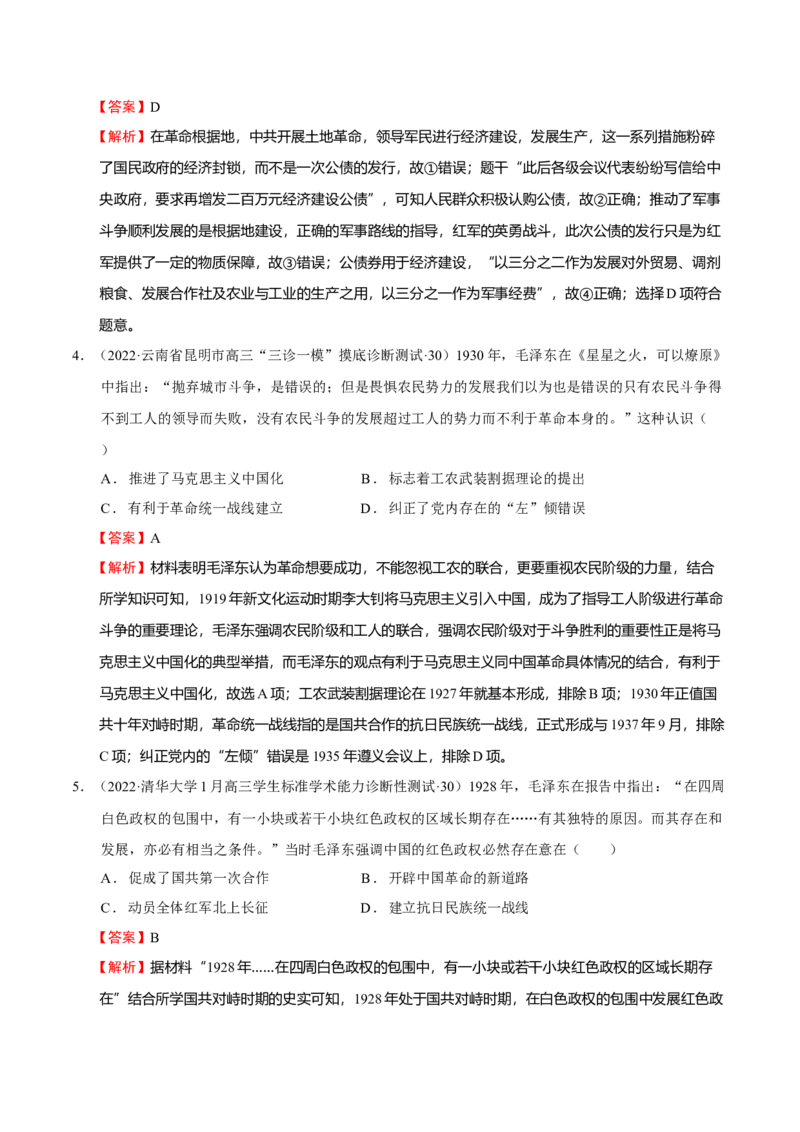 第04讲中国建立与新民主主义革命兴起（解析版）_07高考历史_新高考复习资料_2023年新高考复习资料_2023年高考历史一轮复习讲练测（新高考专用）_中国近现代史