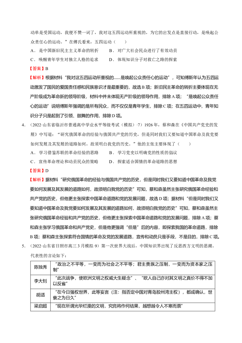 第04讲中国建立与新民主主义革命兴起（解析版）_07高考历史_新高考复习资料_2023年新高考复习资料_2023年高考历史一轮复习讲练测（新高考专用）_中国近现代史