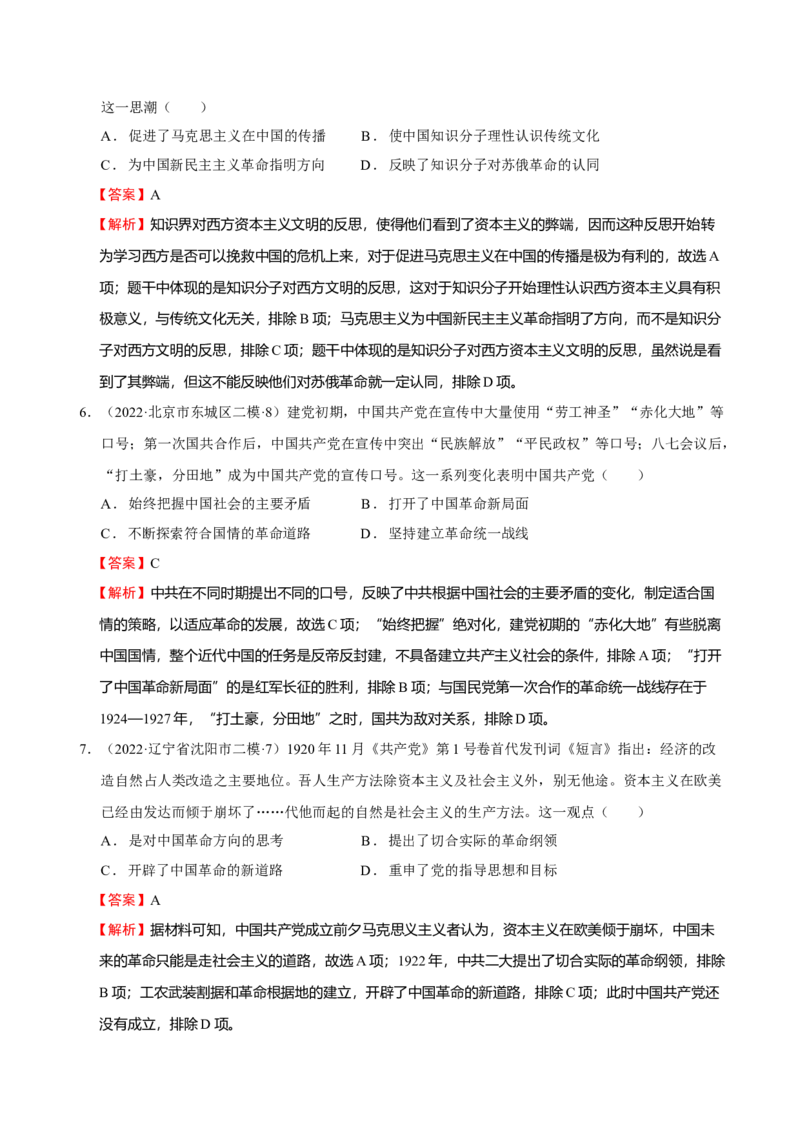 第04讲中国建立与新民主主义革命兴起（解析版）_07高考历史_新高考复习资料_2023年新高考复习资料_2023年高考历史一轮复习讲练测（新高考专用）_中国近现代史