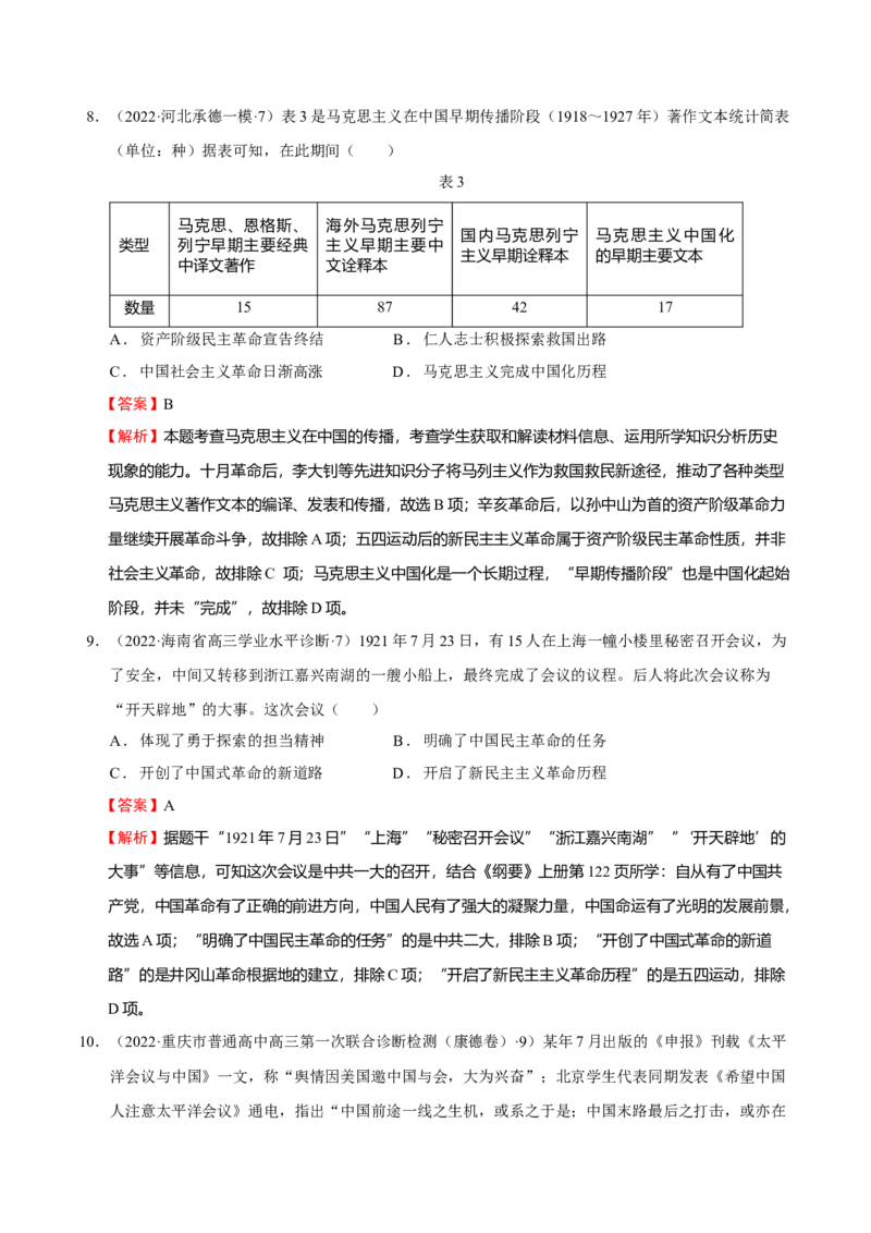 第04讲中国建立与新民主主义革命兴起（解析版）_07高考历史_新高考复习资料_2023年新高考复习资料_2023年高考历史一轮复习讲练测（新高考专用）_中国近现代史