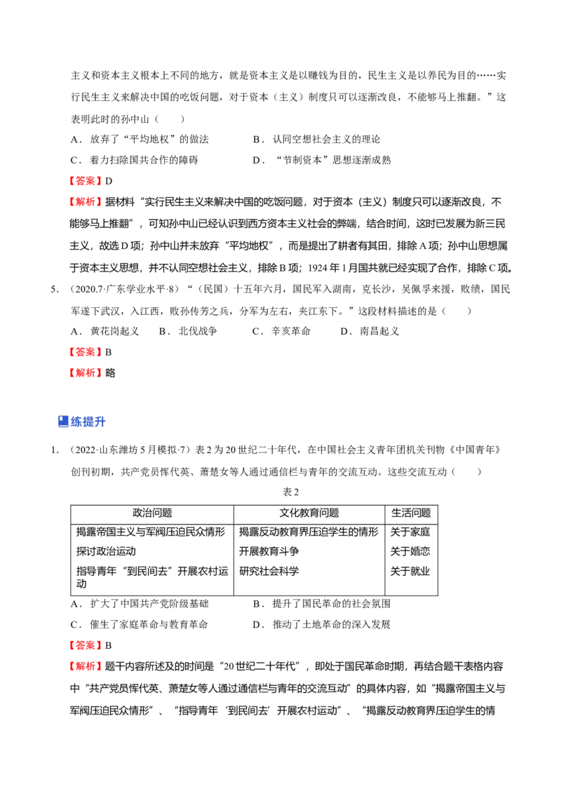 第04讲中国建立与新民主主义革命兴起（解析版）_07高考历史_新高考复习资料_2023年新高考复习资料_2023年高考历史一轮复习讲练测（新高考专用）_中国近现代史