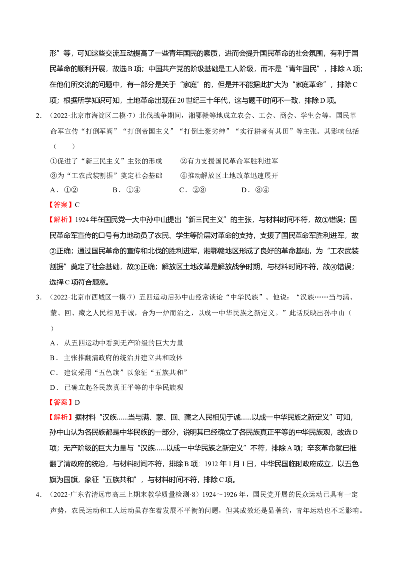 第04讲中国建立与新民主主义革命兴起（解析版）_07高考历史_新高考复习资料_2023年新高考复习资料_2023年高考历史一轮复习讲练测（新高考专用）_中国近现代史