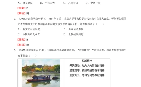 第04讲中国建立与新民主主义革命兴起（解析版）_07高考历史_新高考复习资料_2023年新高考复习资料_2023年高考历史一轮复习讲练测（新高考专用）_中国近现代史