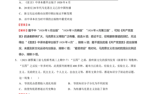 第04讲中国建立与新民主主义革命兴起（解析版）_07高考历史_新高考复习资料_2023年新高考复习资料_2023年高考历史一轮复习讲练测（新高考专用）_中国近现代史