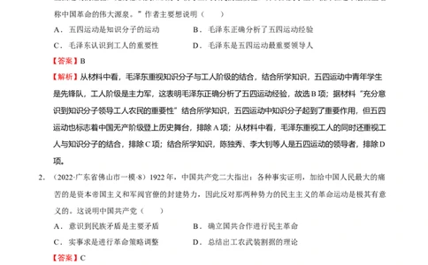 第04讲中国建立与新民主主义革命兴起（解析版）_07高考历史_新高考复习资料_2023年新高考复习资料_2023年高考历史一轮复习讲练测（新高考专用）_中国近现代史