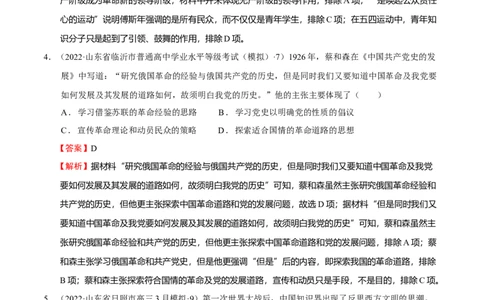 第04讲中国建立与新民主主义革命兴起（解析版）_07高考历史_新高考复习资料_2023年新高考复习资料_2023年高考历史一轮复习讲练测（新高考专用）_中国近现代史