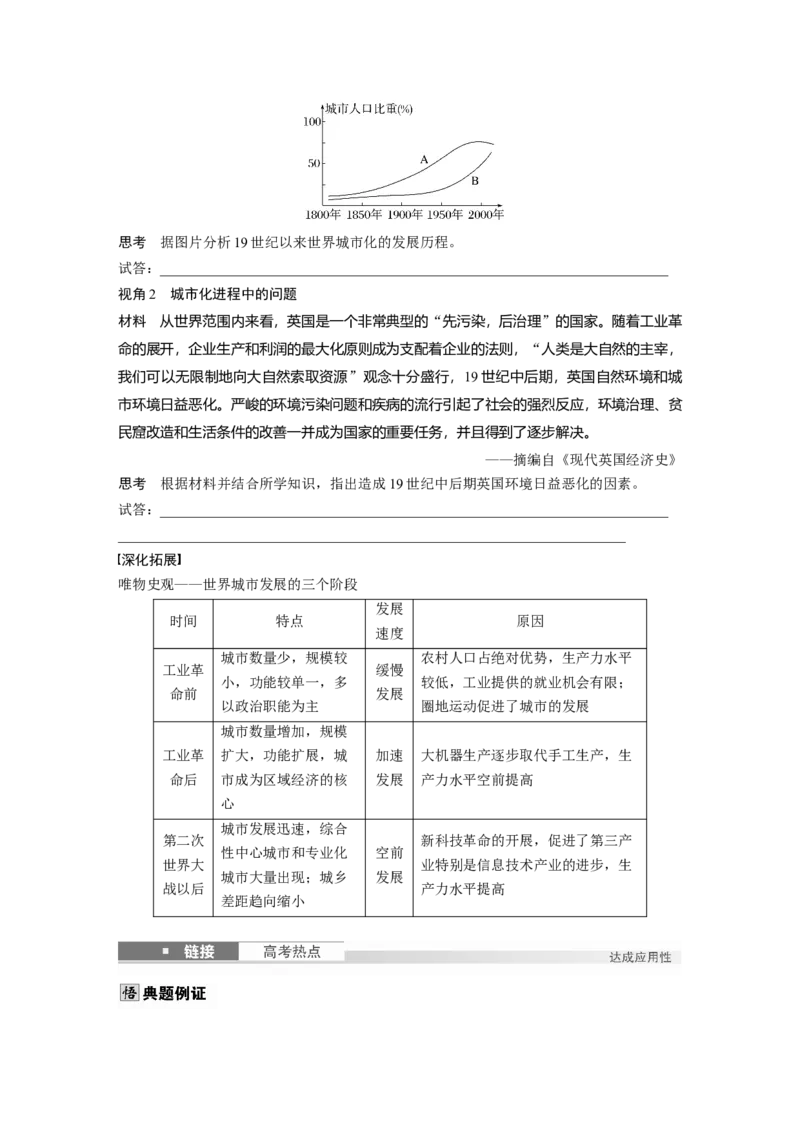 版块五　第十七单元　第61讲　村落、城镇与居住环境_07高考历史_2025年新高考资料_一轮复习_2025高考大一轮复习讲义+课件精准备考2025年新高三历史一轮复习备课课件（完结）