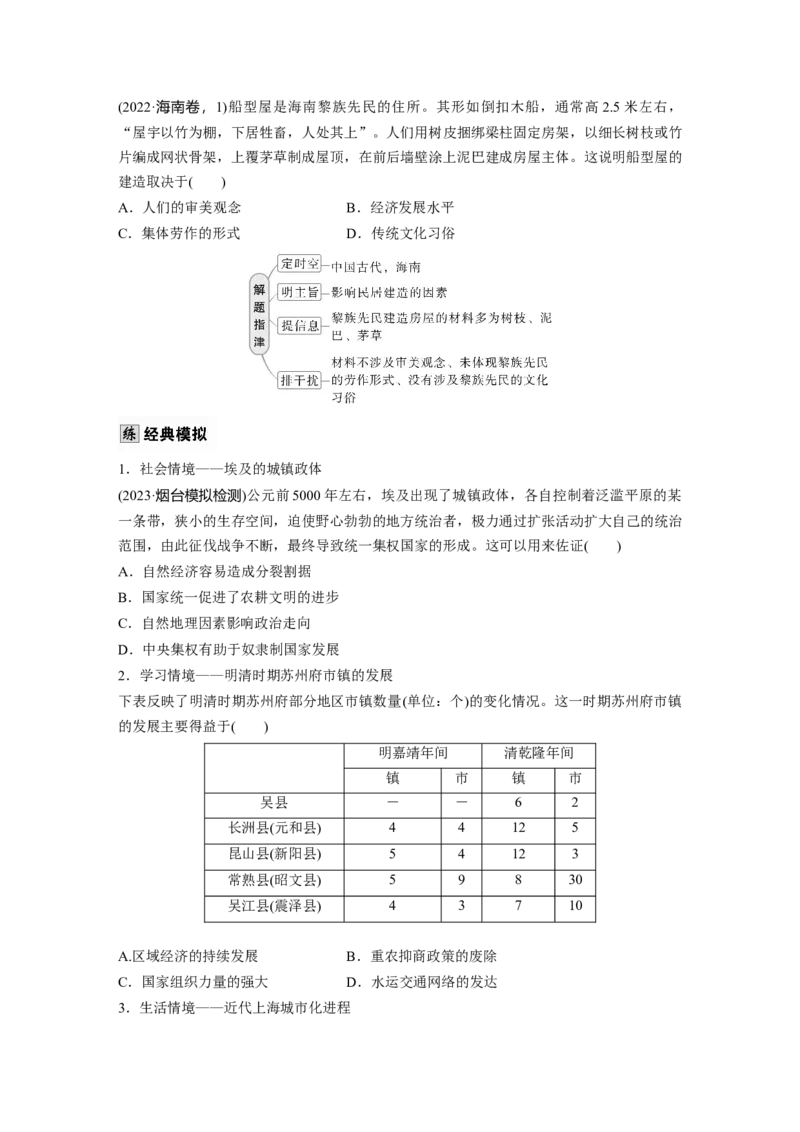 版块五　第十七单元　第61讲　村落、城镇与居住环境_07高考历史_2025年新高考资料_一轮复习_2025高考大一轮复习讲义+课件精准备考2025年新高三历史一轮复习备课课件（完结）