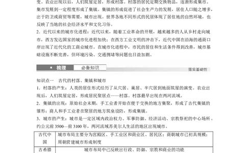 版块五　第十七单元　第61讲　村落、城镇与居住环境_07高考历史_2025年新高考资料_一轮复习_2025高考大一轮复习讲义+课件精准备考2025年新高三历史一轮复习备课课件（完结）
