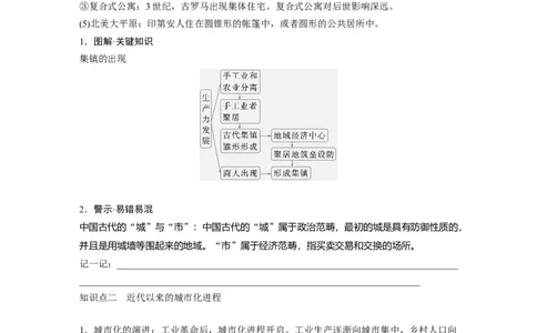 版块五　第十七单元　第61讲　村落、城镇与居住环境_07高考历史_2025年新高考资料_一轮复习_2025高考大一轮复习讲义+课件精准备考2025年新高三历史一轮复习备课课件（完结）