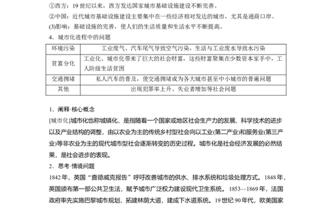 版块五　第十七单元　第61讲　村落、城镇与居住环境_07高考历史_2025年新高考资料_一轮复习_2025高考大一轮复习讲义+课件精准备考2025年新高三历史一轮复习备课课件（完结）