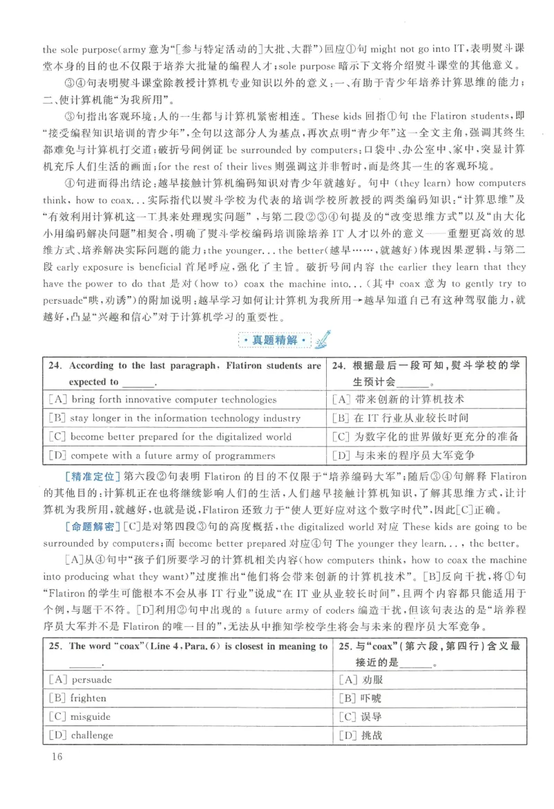 2016年英语二真题解析_27考研真题_考研英语一、二真题+解析（1994-2026）_0.考研英语二真题与解析（1980-2026）_2.2010-2023年英语二真题及解析_2010-2023年解析