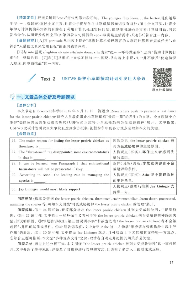 2016年英语二真题解析_27考研真题_考研英语一、二真题+解析（1994-2026）_0.考研英语二真题与解析（1980-2026）_2.2010-2023年英语二真题及解析_2010-2023年解析