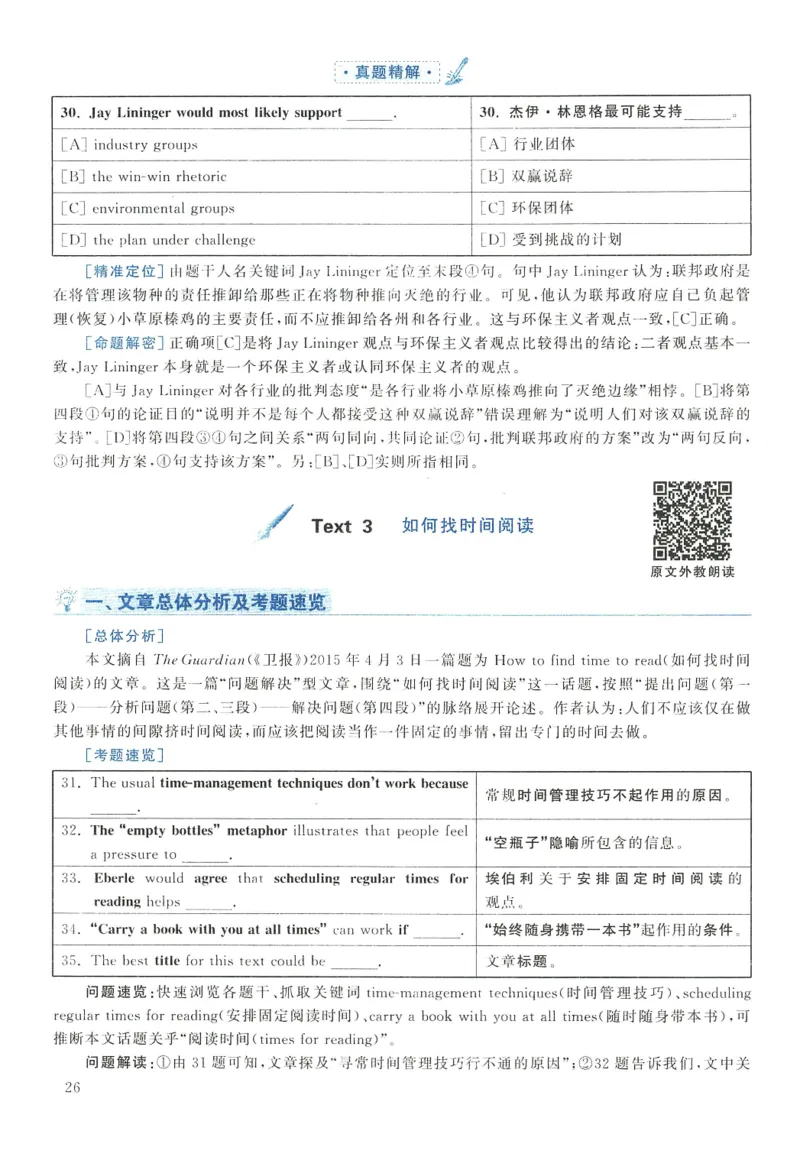 2016年英语二真题解析_27考研真题_考研英语一、二真题+解析（1994-2026）_0.考研英语二真题与解析（1980-2026）_2.2010-2023年英语二真题及解析_2010-2023年解析