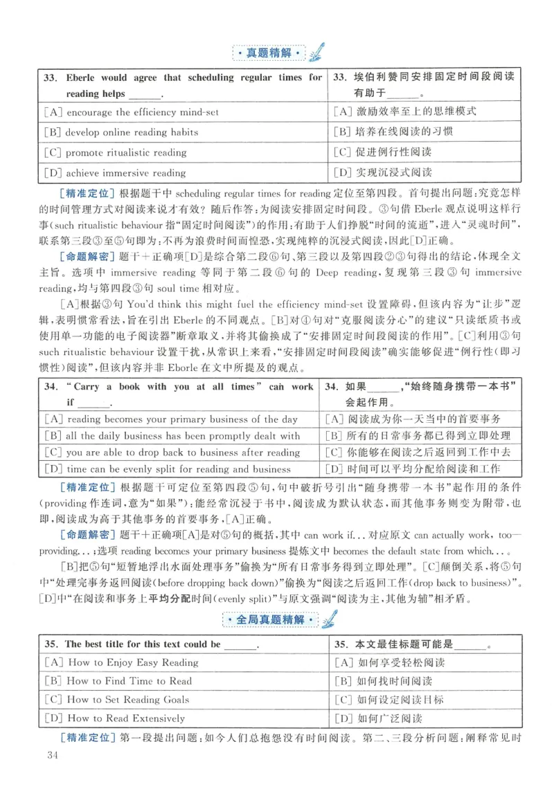 2016年英语二真题解析_27考研真题_考研英语一、二真题+解析（1994-2026）_0.考研英语二真题与解析（1980-2026）_2.2010-2023年英语二真题及解析_2010-2023年解析