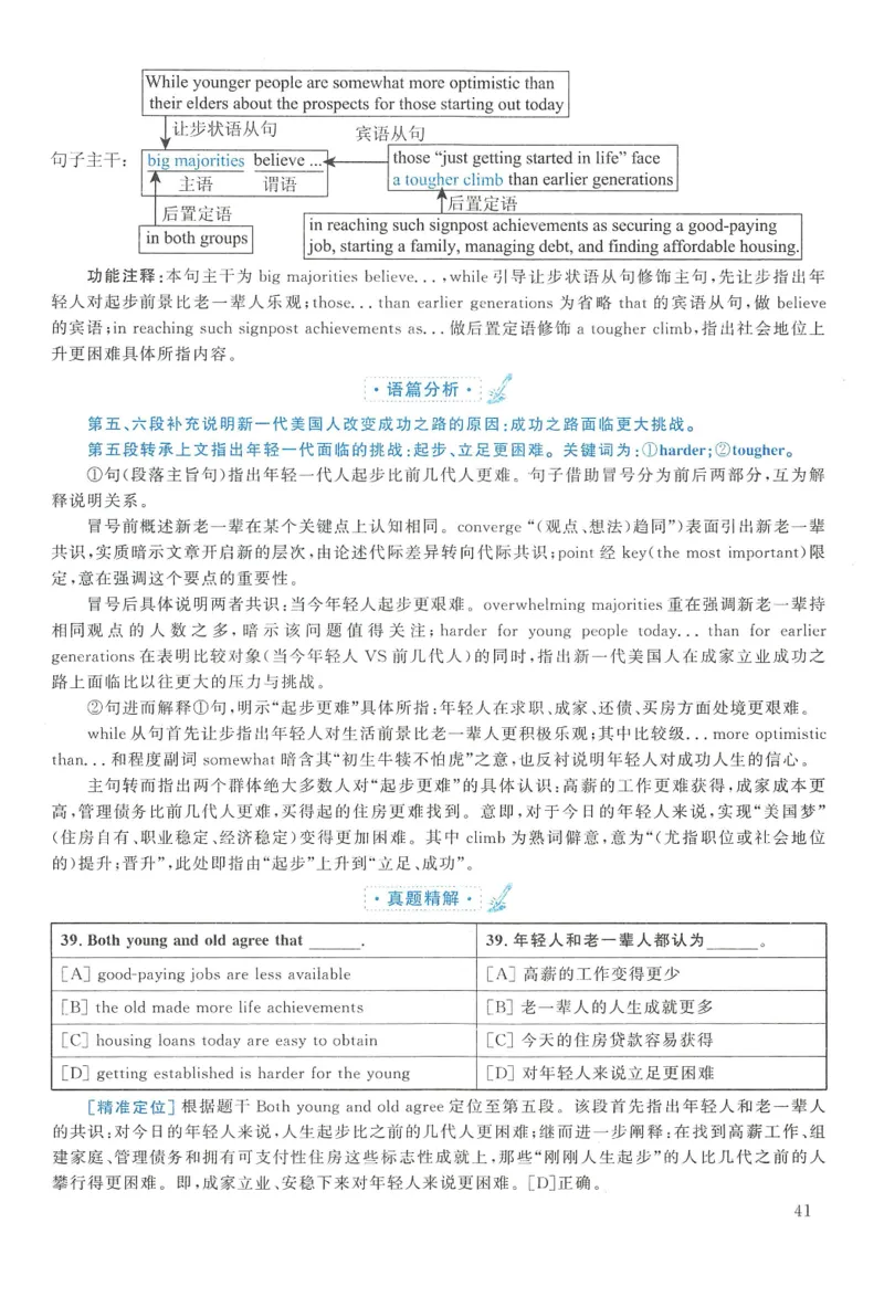 2016年英语二真题解析_27考研真题_考研英语一、二真题+解析（1994-2026）_0.考研英语二真题与解析（1980-2026）_2.2010-2023年英语二真题及解析_2010-2023年解析