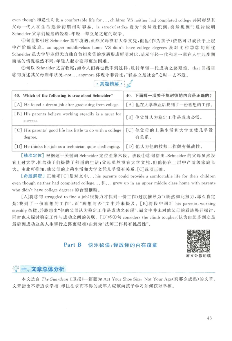 2016年英语二真题解析_27考研真题_考研英语一、二真题+解析（1994-2026）_0.考研英语二真题与解析（1980-2026）_2.2010-2023年英语二真题及解析_2010-2023年解析