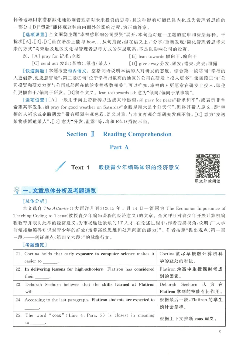2016年英语二真题解析_27考研真题_考研英语一、二真题+解析（1994-2026）_0.考研英语二真题与解析（1980-2026）_2.2010-2023年英语二真题及解析_2010-2023年解析
