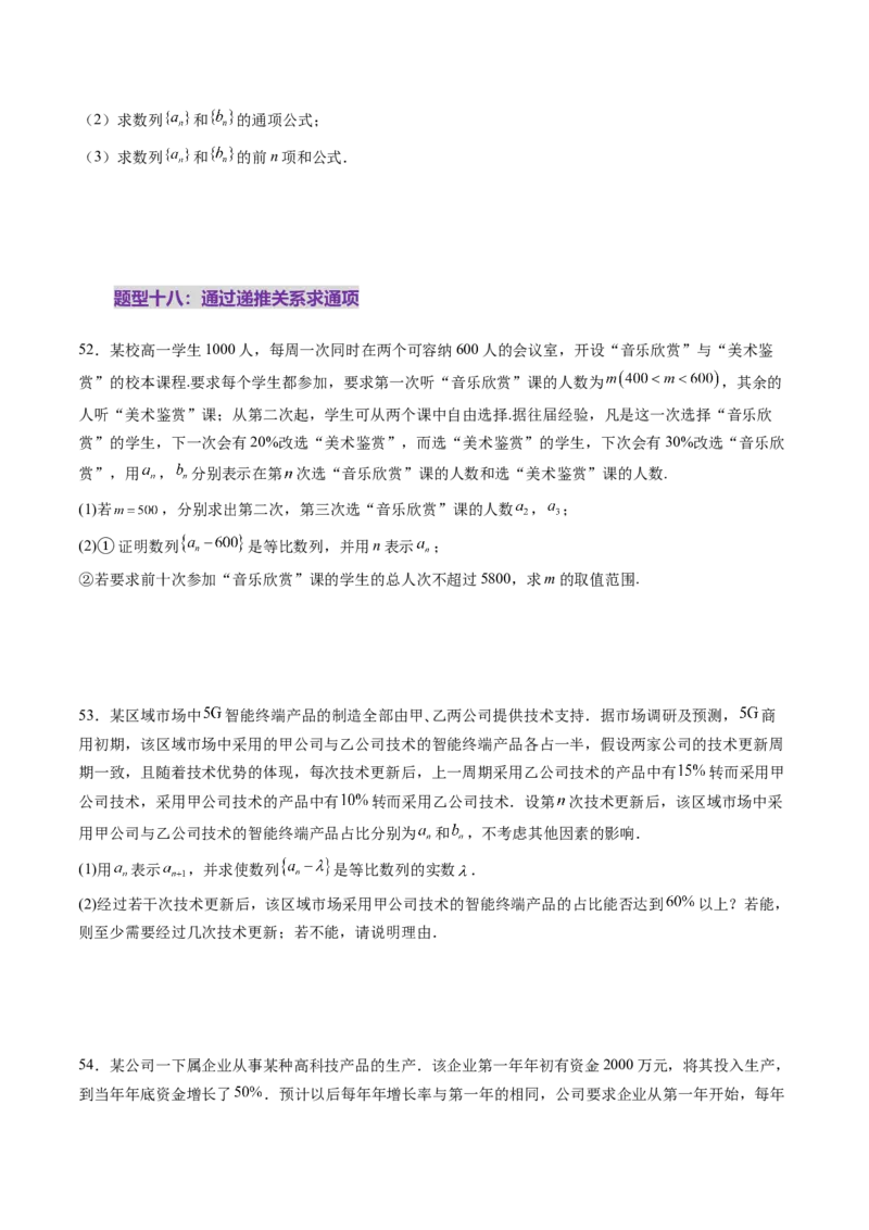 第04讲数列的通项公式（十八大题型）（练习）（原卷版）_2025年新高考资料_一轮复习_2025年高考数学一轮复习讲练测（新教材新高考，含2024高考真题）_第六章数列