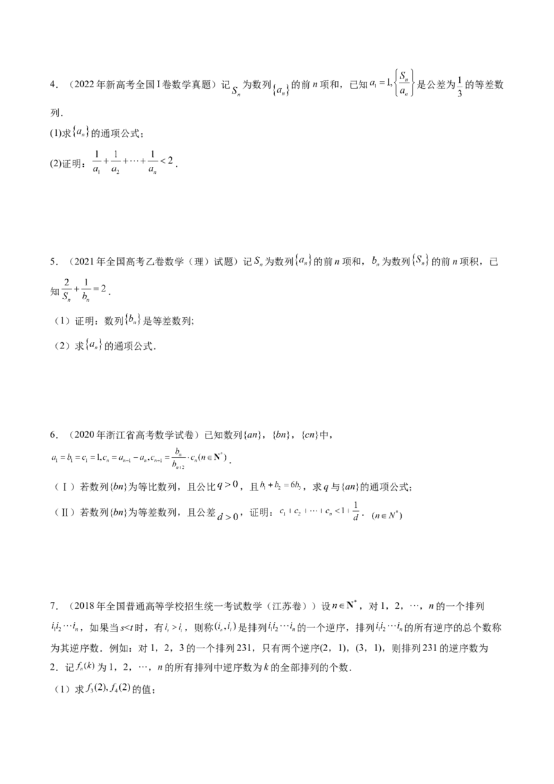 第04讲数列的通项公式（十八大题型）（练习）（原卷版）_2025年新高考资料_一轮复习_2025年高考数学一轮复习讲练测（新教材新高考，含2024高考真题）_第六章数列