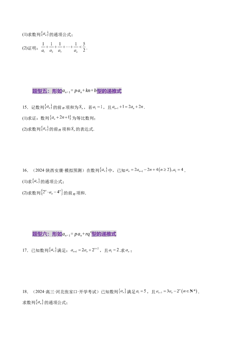 第04讲数列的通项公式（十八大题型）（练习）（原卷版）_2025年新高考资料_一轮复习_2025年高考数学一轮复习讲练测（新教材新高考，含2024高考真题）_第六章数列