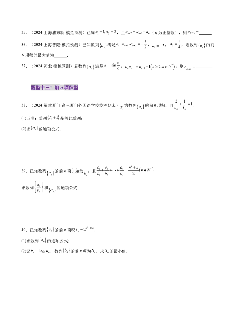 第04讲数列的通项公式（十八大题型）（练习）（原卷版）_2025年新高考资料_一轮复习_2025年高考数学一轮复习讲练测（新教材新高考，含2024高考真题）_第六章数列