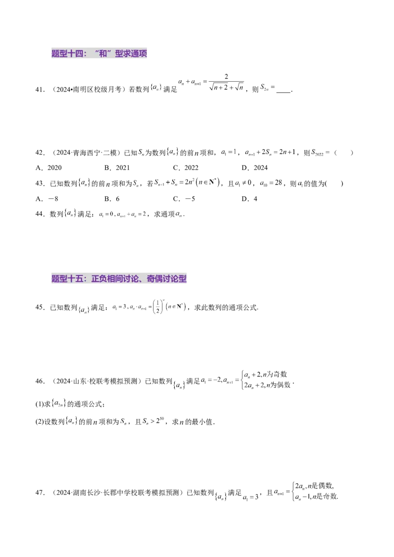 第04讲数列的通项公式（十八大题型）（练习）（原卷版）_2025年新高考资料_一轮复习_2025年高考数学一轮复习讲练测（新教材新高考，含2024高考真题）_第六章数列