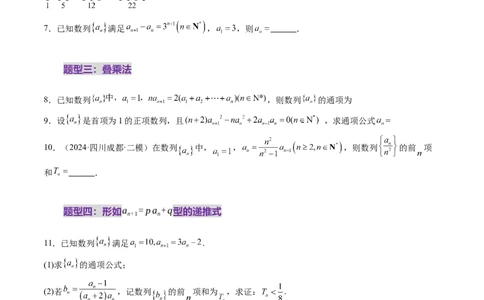 第04讲数列的通项公式（十八大题型）（练习）（原卷版）_2025年新高考资料_一轮复习_2025年高考数学一轮复习讲练测（新教材新高考，含2024高考真题）_第六章数列