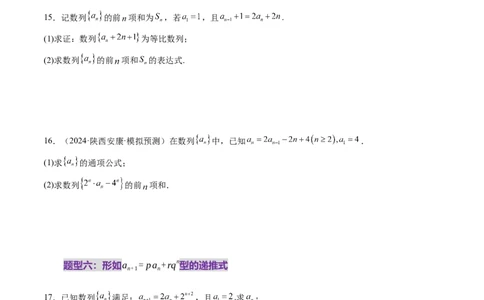 第04讲数列的通项公式（十八大题型）（练习）（原卷版）_2025年新高考资料_一轮复习_2025年高考数学一轮复习讲练测（新教材新高考，含2024高考真题）_第六章数列