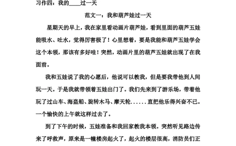 四年级上册作文范文(1)_小学1-6年级常用的上册资源汇总_四年级上册资料(1)