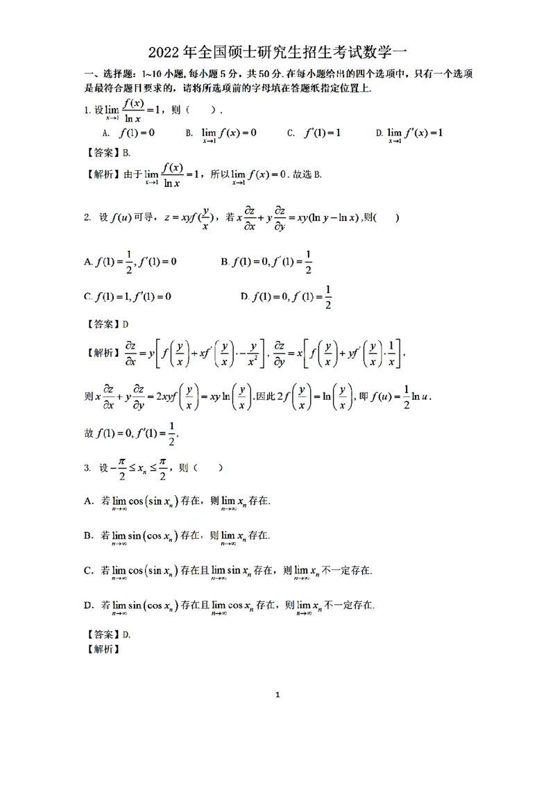 2022年考研数学一真题答案速查_27考研真题_考研数学一、二、三历年真题+考研数学资料（1994-2026）_考研数学真题（1987-2026）_考研数学历年真题（1987-2024）_考研数学一真题1987-2024