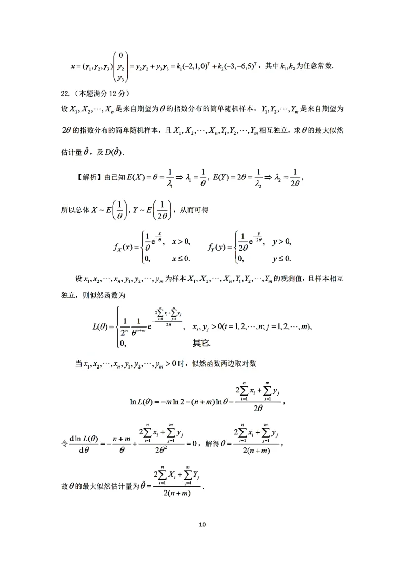 2022年考研数学一真题答案速查_27考研真题_考研数学一、二、三历年真题+考研数学资料（1994-2026）_考研数学真题（1987-2026）_考研数学历年真题（1987-2024）_考研数学一真题1987-2024