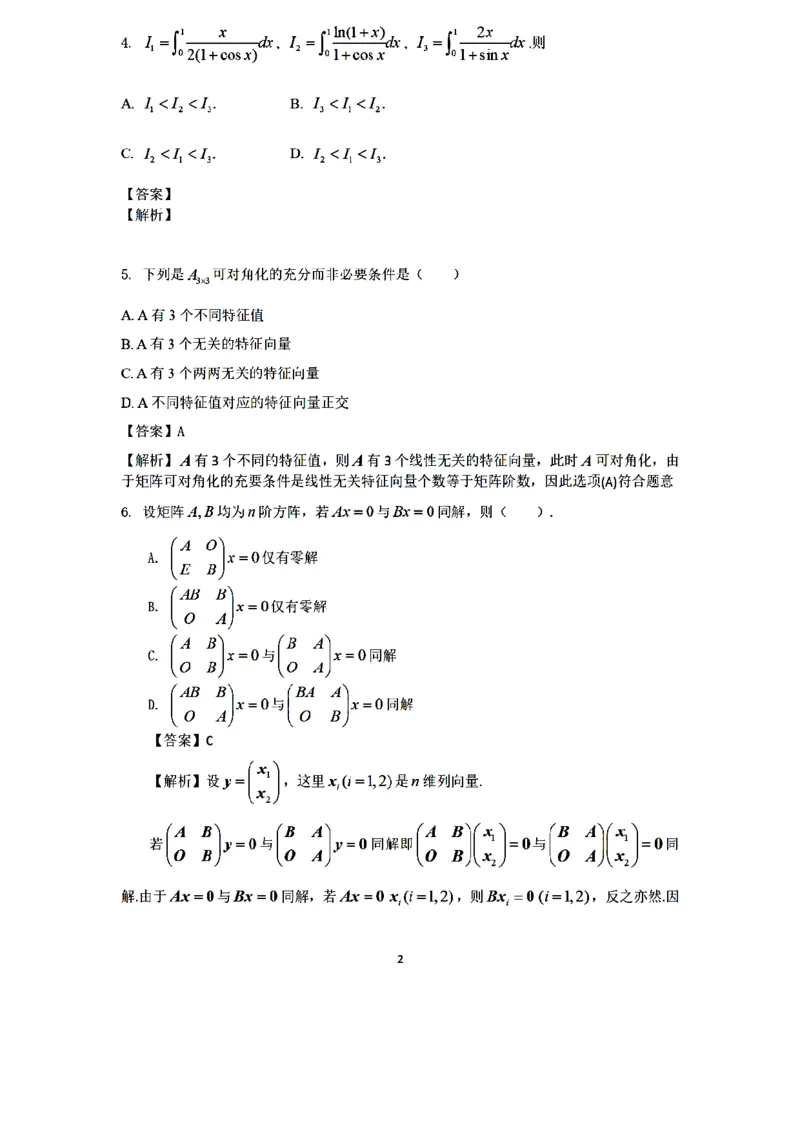 2022年考研数学一真题答案速查_27考研真题_考研数学一、二、三历年真题+考研数学资料（1994-2026）_考研数学真题（1987-2026）_考研数学历年真题（1987-2024）_考研数学一真题1987-2024