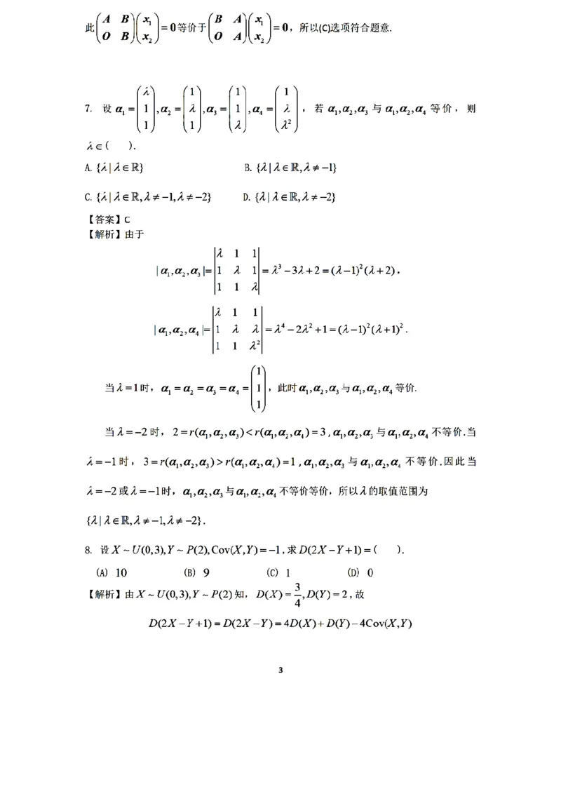 2022年考研数学一真题答案速查_27考研真题_考研数学一、二、三历年真题+考研数学资料（1994-2026）_考研数学真题（1987-2026）_考研数学历年真题（1987-2024）_考研数学一真题1987-2024