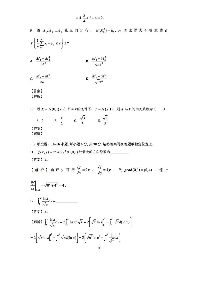 2022年考研数学一真题答案速查_27考研真题_考研数学一、二、三历年真题+考研数学资料（1994-2026）_考研数学真题（1987-2026）_考研数学历年真题（1987-2024）_考研数学一真题1987-2024