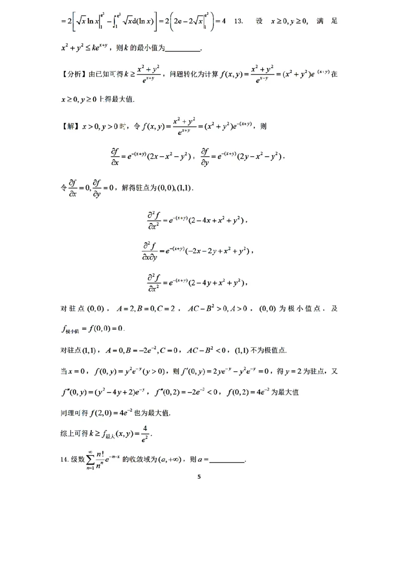 2022年考研数学一真题答案速查_27考研真题_考研数学一、二、三历年真题+考研数学资料（1994-2026）_考研数学真题（1987-2026）_考研数学历年真题（1987-2024）_考研数学一真题1987-2024
