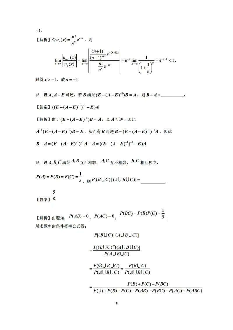 2022年考研数学一真题答案速查_27考研真题_考研数学一、二、三历年真题+考研数学资料（1994-2026）_考研数学真题（1987-2026）_考研数学历年真题（1987-2024）_考研数学一真题1987-2024
