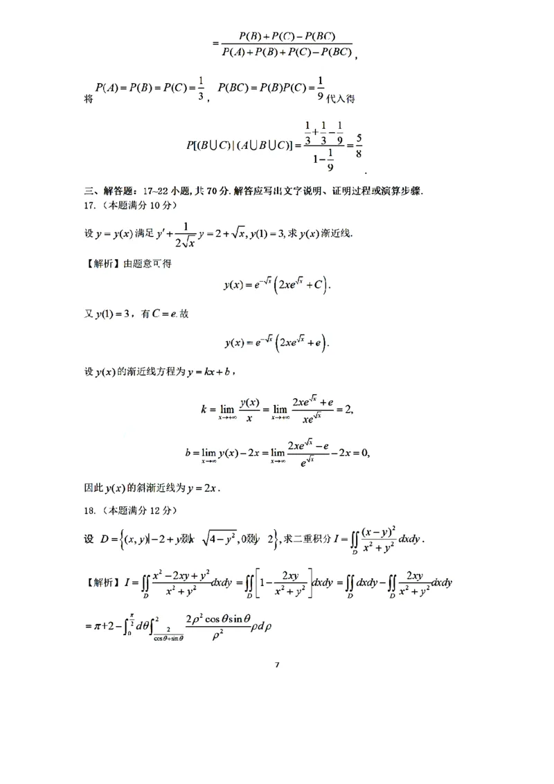 2022年考研数学一真题答案速查_27考研真题_考研数学一、二、三历年真题+考研数学资料（1994-2026）_考研数学真题（1987-2026）_考研数学历年真题（1987-2024）_考研数学一真题1987-2024