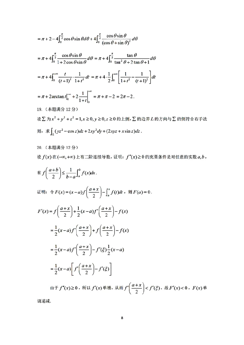 2022年考研数学一真题答案速查_27考研真题_考研数学一、二、三历年真题+考研数学资料（1994-2026）_考研数学真题（1987-2026）_考研数学历年真题（1987-2024）_考研数学一真题1987-2024