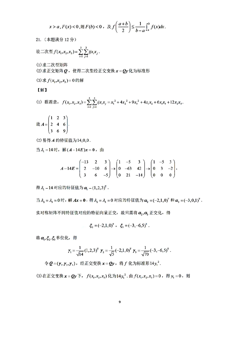 2022年考研数学一真题答案速查_27考研真题_考研数学一、二、三历年真题+考研数学资料（1994-2026）_考研数学真题（1987-2026）_考研数学历年真题（1987-2024）_考研数学一真题1987-2024