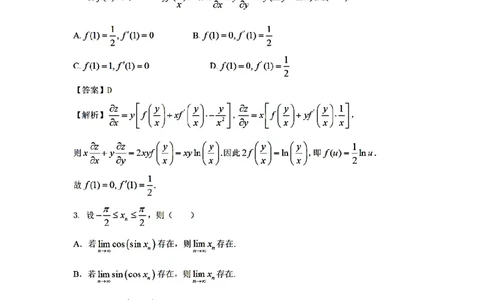 2022年考研数学一真题答案速查_27考研真题_考研数学一、二、三历年真题+考研数学资料（1994-2026）_考研数学真题（1987-2026）_考研数学历年真题（1987-2024）_考研数学一真题1987-2024