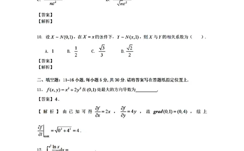 2022年考研数学一真题答案速查_27考研真题_考研数学一、二、三历年真题+考研数学资料（1994-2026）_考研数学真题（1987-2026）_考研数学历年真题（1987-2024）_考研数学一真题1987-2024